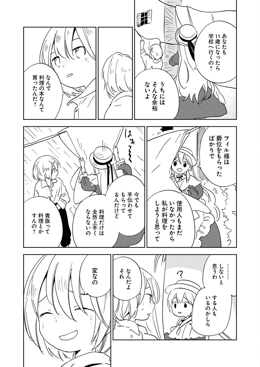 Shinimodori Reijou no Karisome Kekkon: Nidome no Jinsei wa Kimajime Shougun to Seijuu Mofumofu Chapter 23 30ページ