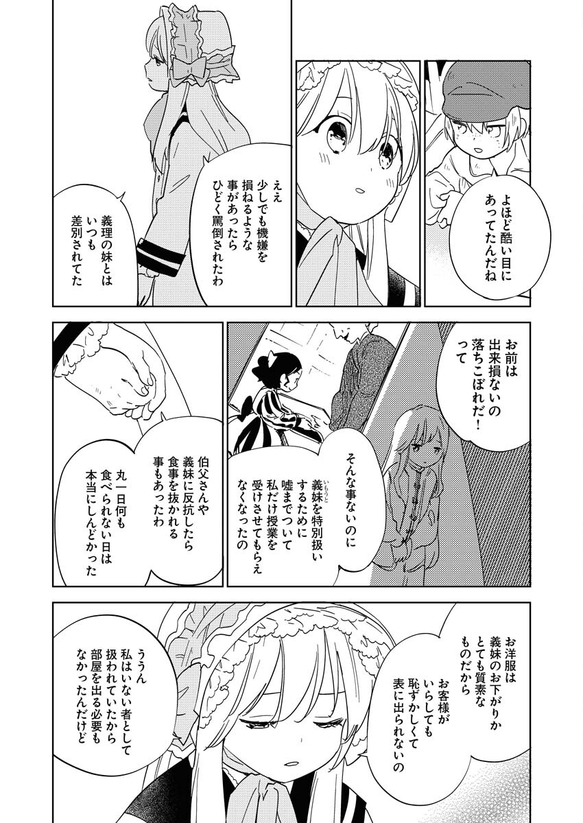 Shinimodori Reijou no Karisome Kekkon: Nidome no Jinsei wa Kimajime Shougun to Seijuu Mofumofu Chapter 23 4ページ