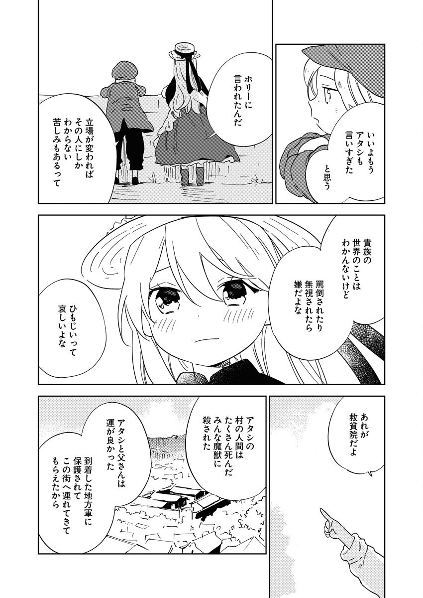 Shinimodori Reijou no Karisome Kekkon: Nidome no Jinsei wa Kimajime Shougun to Seijuu Mofumofu Chapter 23 34ページ