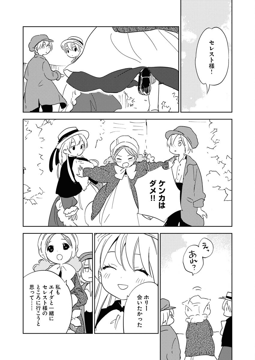 Shinimodori Reijou no Karisome Kekkon: Nidome no Jinsei wa Kimajime Shougun to Seijuu Mofumofu Chapter 23 38ページ