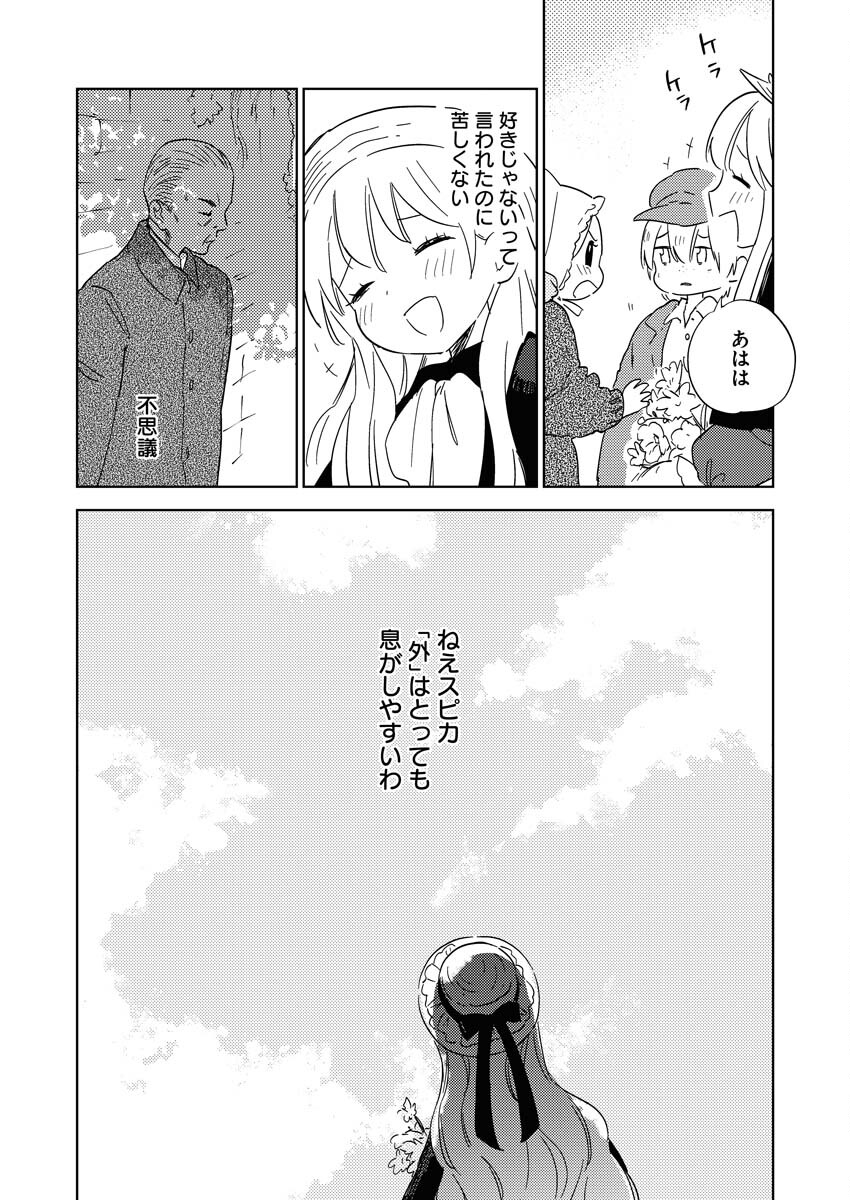 Shinimodori Reijou no Karisome Kekkon: Nidome no Jinsei wa Kimajime Shougun to Seijuu Mofumofu Chapter 23 40ページ