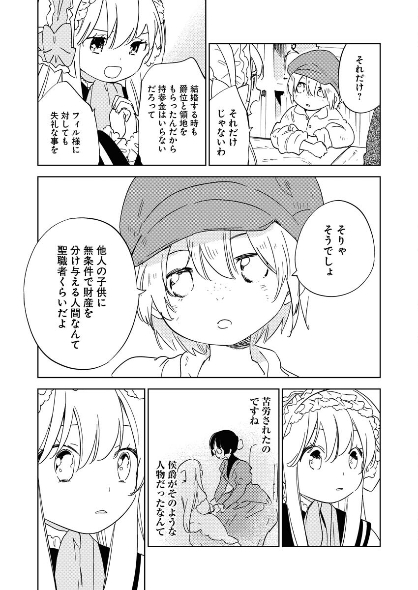 Shinimodori Reijou no Karisome Kekkon: Nidome no Jinsei wa Kimajime Shougun to Seijuu Mofumofu Chapter 23 5ページ