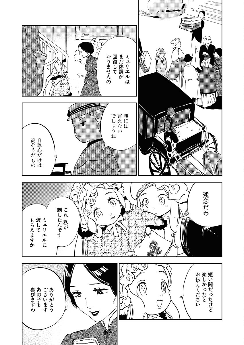 Shinimodori Reijou no Karisome Kekkon: Nidome no Jinsei wa Kimajime Shougun to Seijuu Mofumofu Chapter 23 41ページ