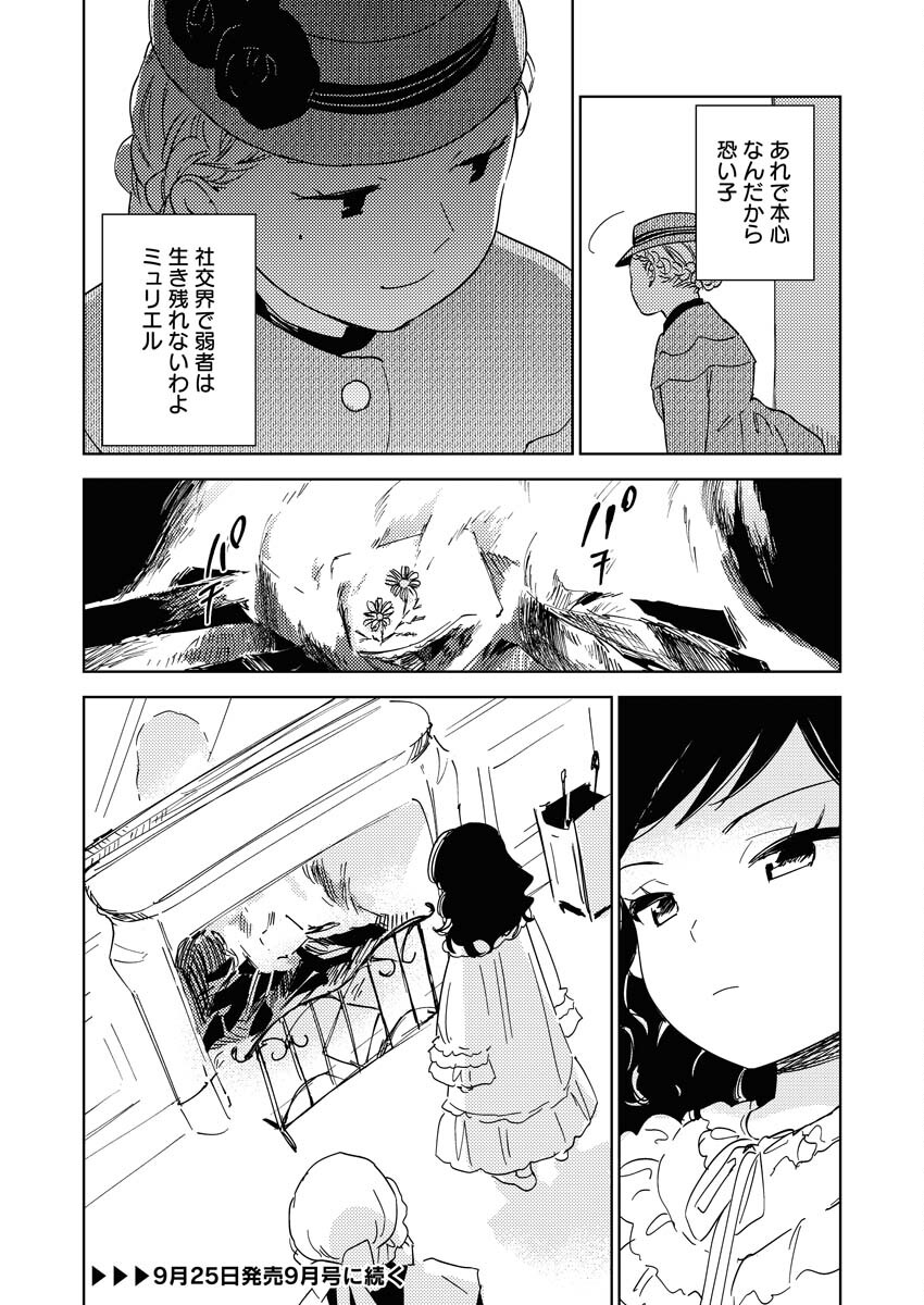 Shinimodori Reijou no Karisome Kekkon: Nidome no Jinsei wa Kimajime Shougun to Seijuu Mofumofu Chapter 23 42ページ
