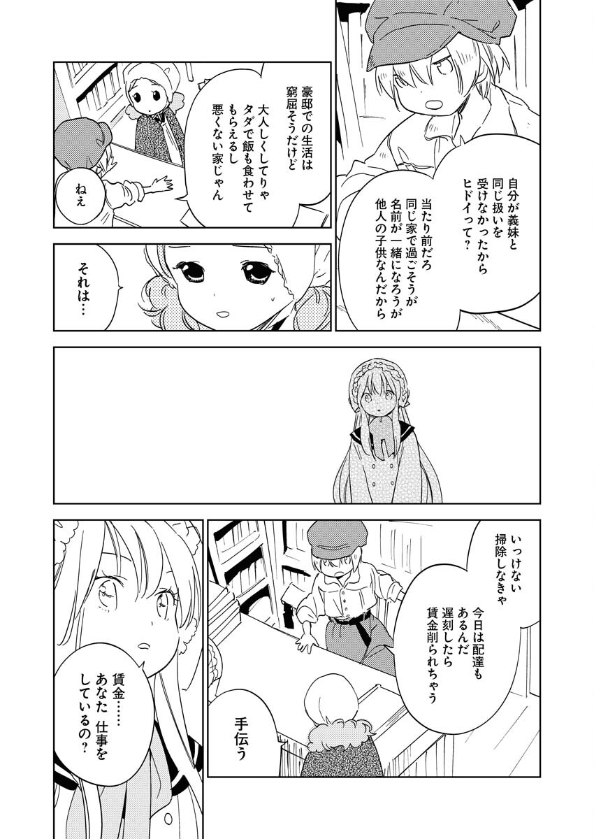 Shinimodori Reijou no Karisome Kekkon: Nidome no Jinsei wa Kimajime Shougun to Seijuu Mofumofu Chapter 23 6ページ