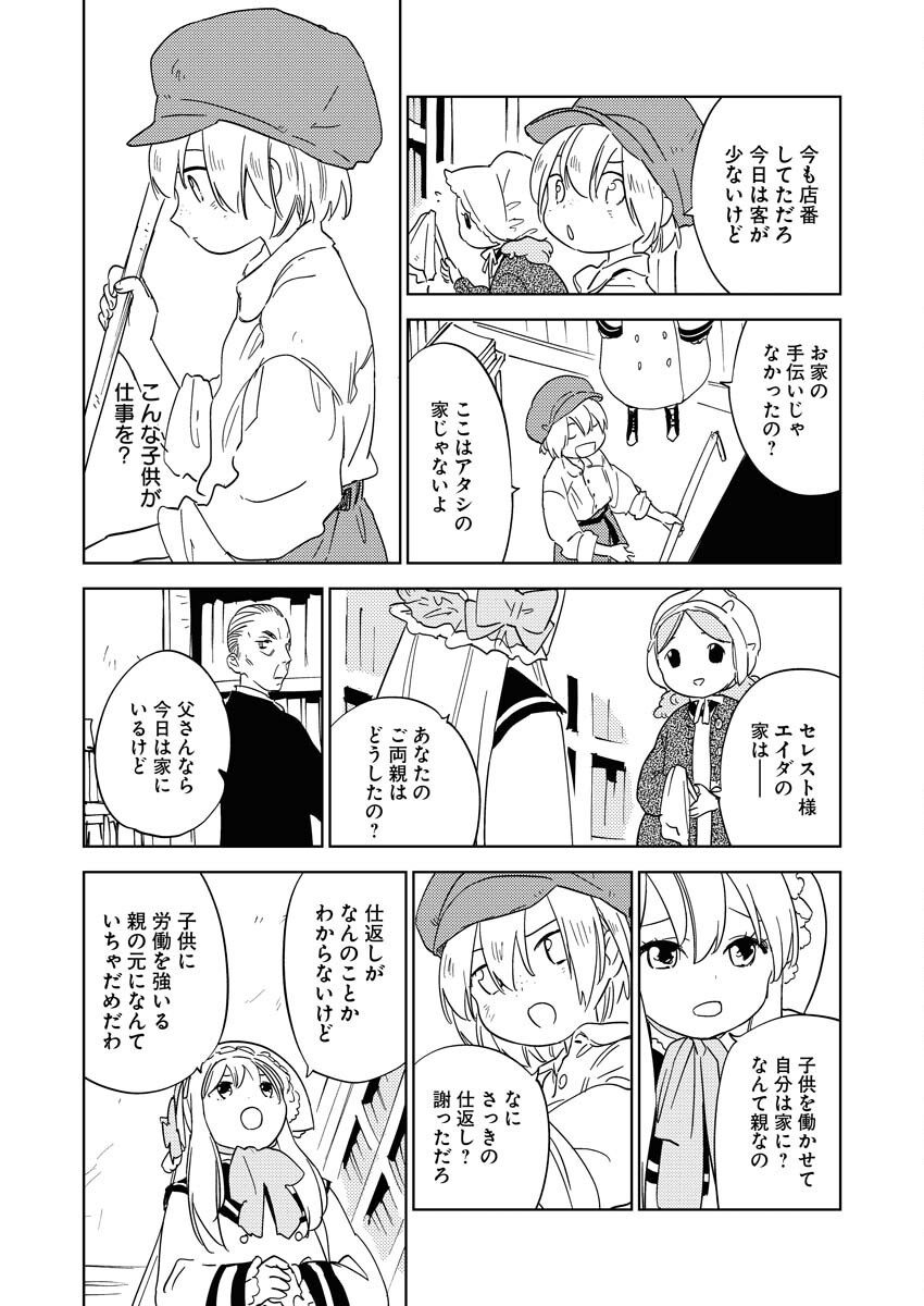 Shinimodori Reijou no Karisome Kekkon: Nidome no Jinsei wa Kimajime Shougun to Seijuu Mofumofu Chapter 23 7ページ