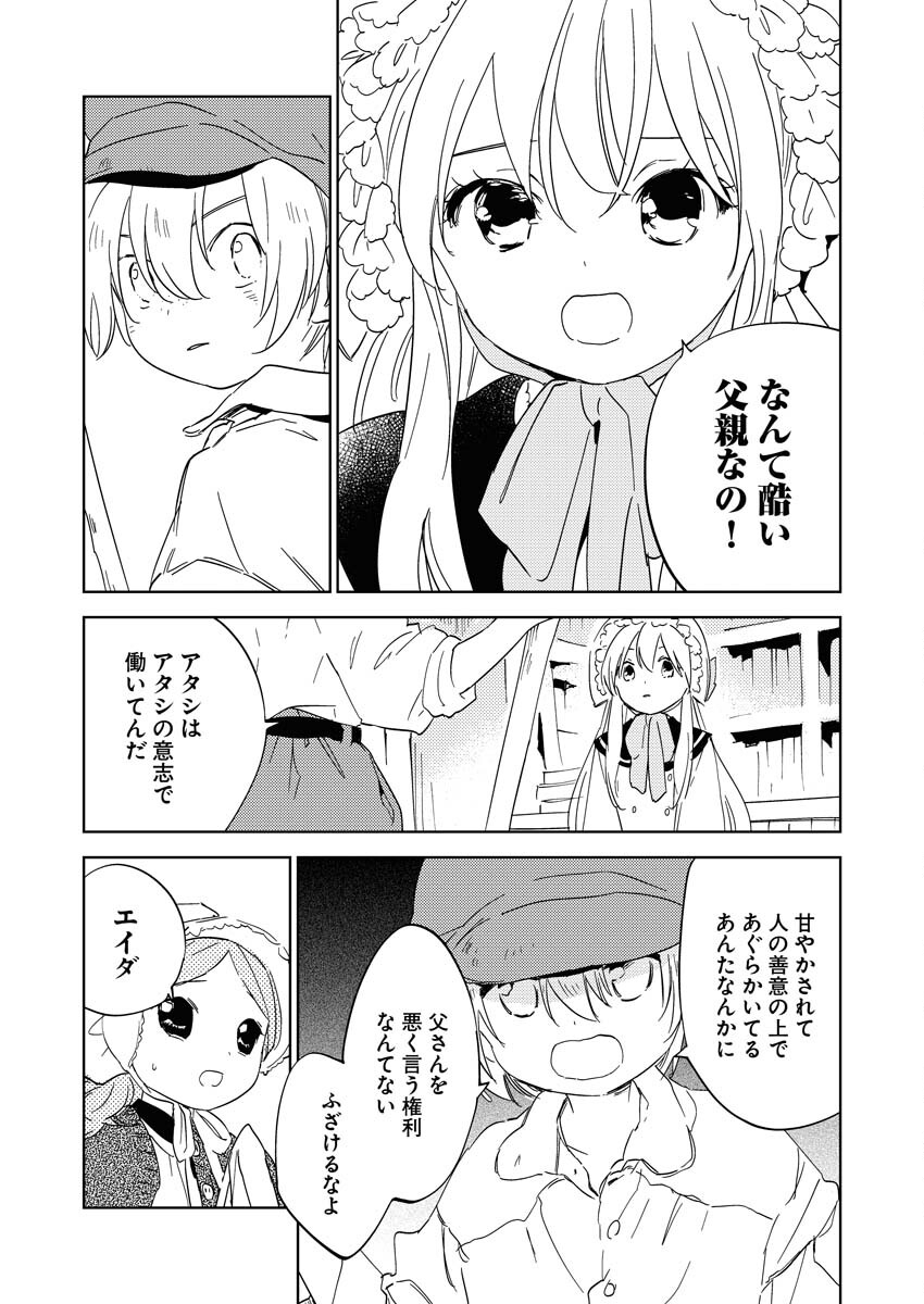 Shinimodori Reijou no Karisome Kekkon: Nidome no Jinsei wa Kimajime Shougun to Seijuu Mofumofu Chapter 23 8ページ