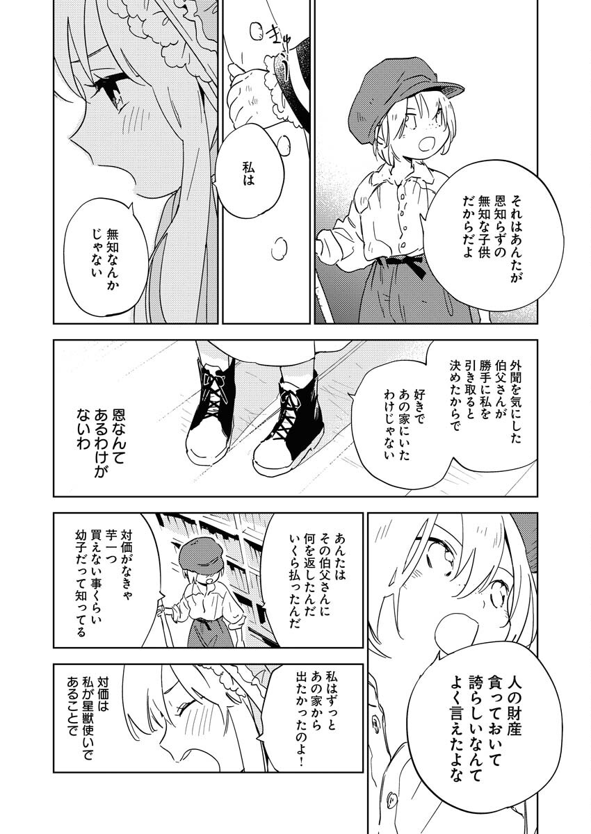 Shinimodori Reijou no Karisome Kekkon: Nidome no Jinsei wa Kimajime Shougun to Seijuu Mofumofu Chapter 23 10ページ