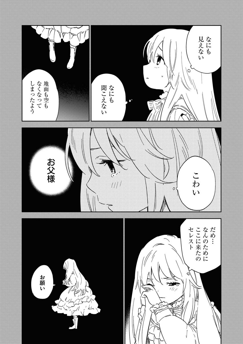 Shinimodori Reijou no Karisome Kekkon: Nidome no Jinsei wa Kimajime Shougun to Seijuu Mofumofu Chapter 24 2ページ
