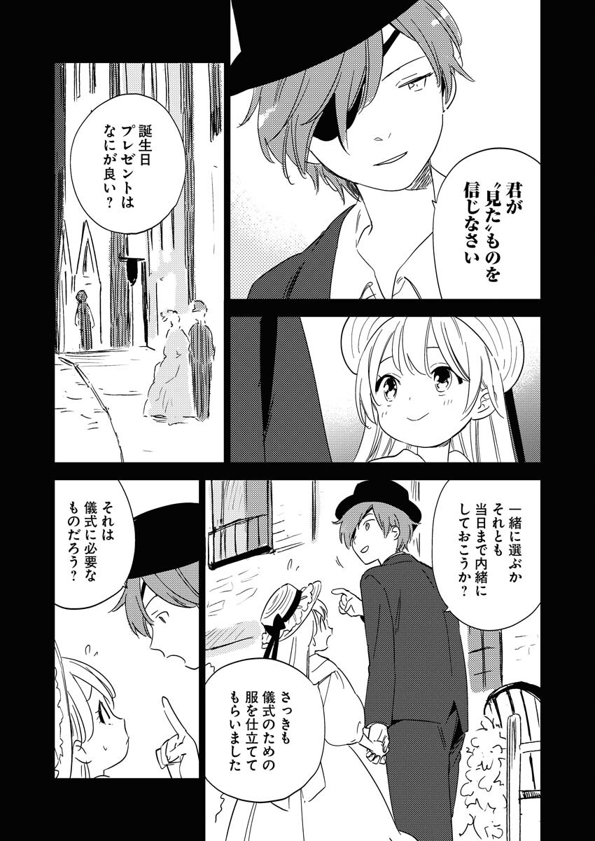 Shinimodori Reijou no Karisome Kekkon: Nidome no Jinsei wa Kimajime Shougun to Seijuu Mofumofu Chapter 24 11ページ