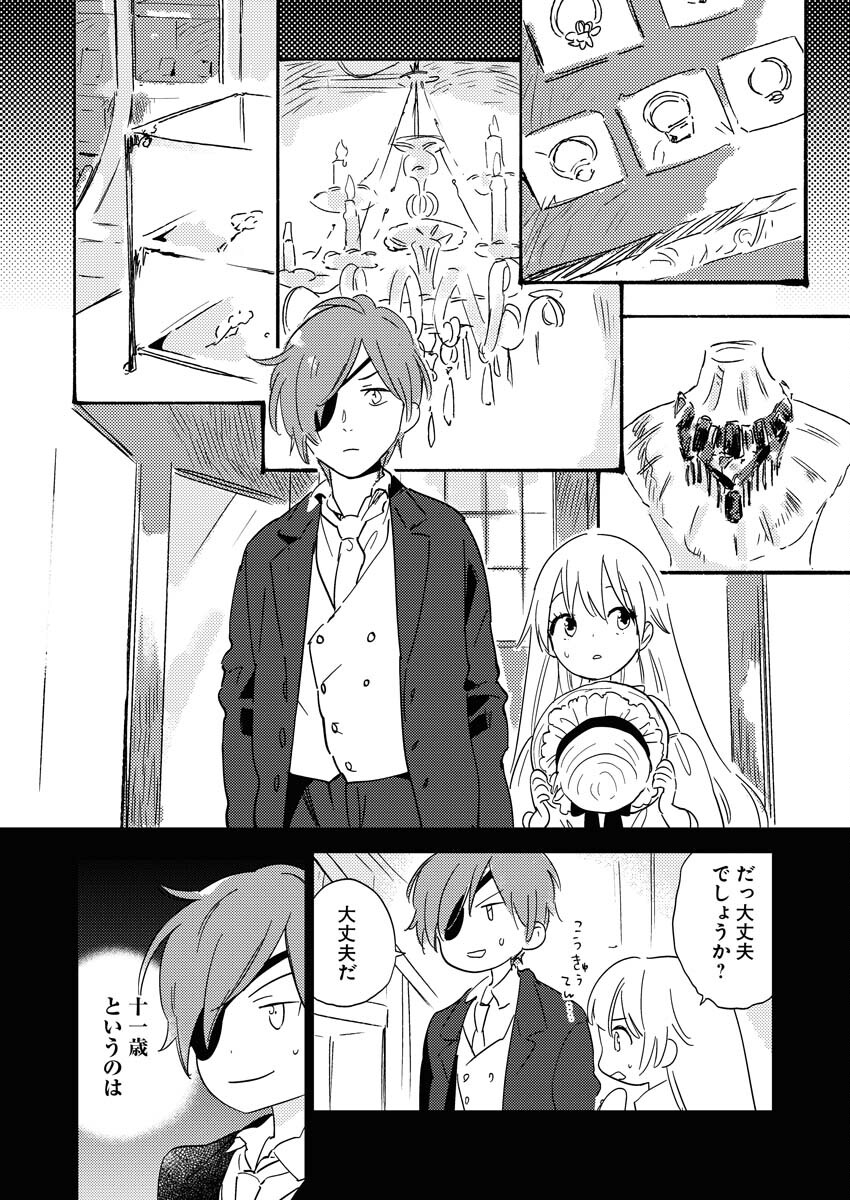 Shinimodori Reijou no Karisome Kekkon: Nidome no Jinsei wa Kimajime Shougun to Seijuu Mofumofu Chapter 24 13ページ