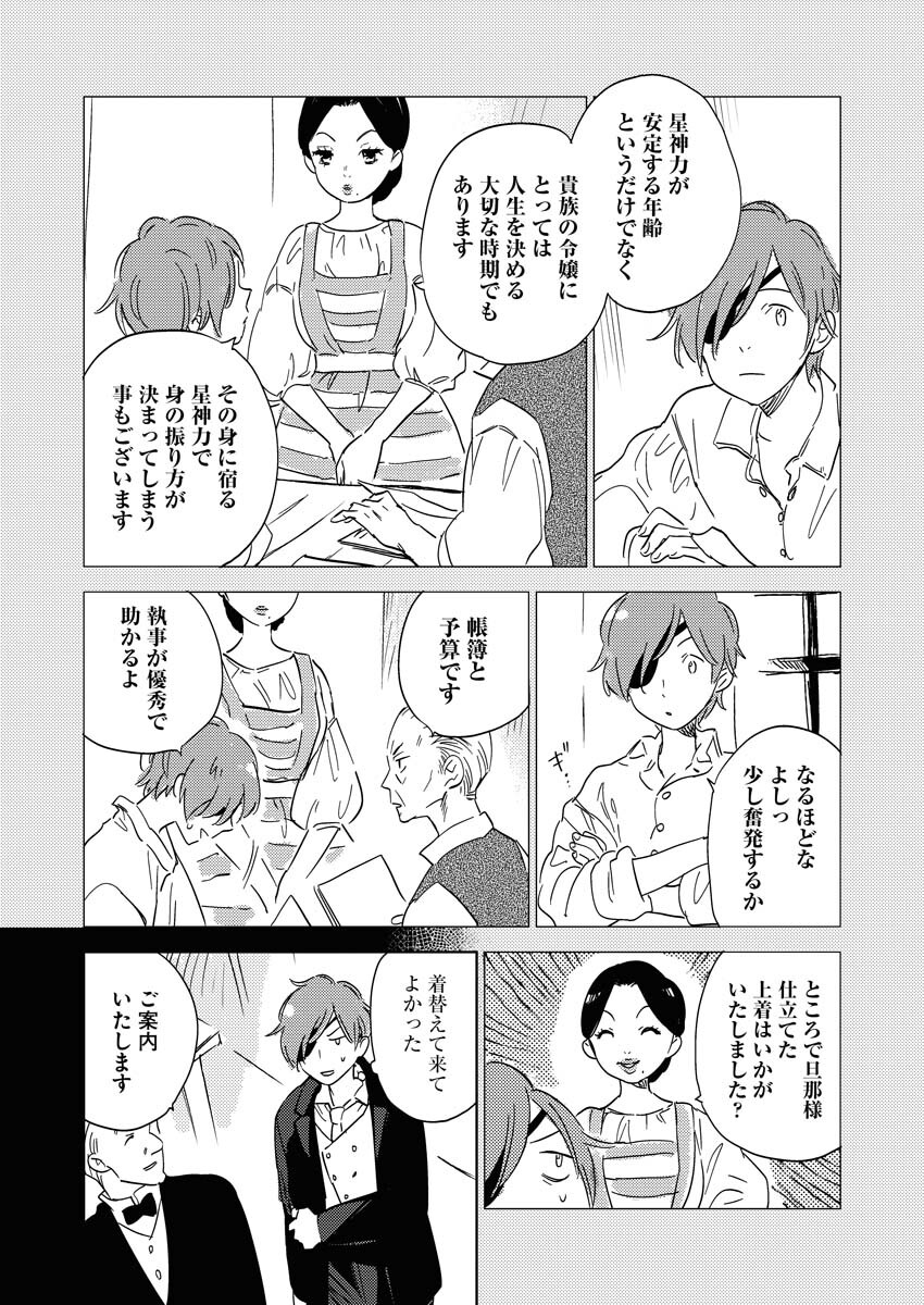 Shinimodori Reijou no Karisome Kekkon: Nidome no Jinsei wa Kimajime Shougun to Seijuu Mofumofu Chapter 24 14ページ