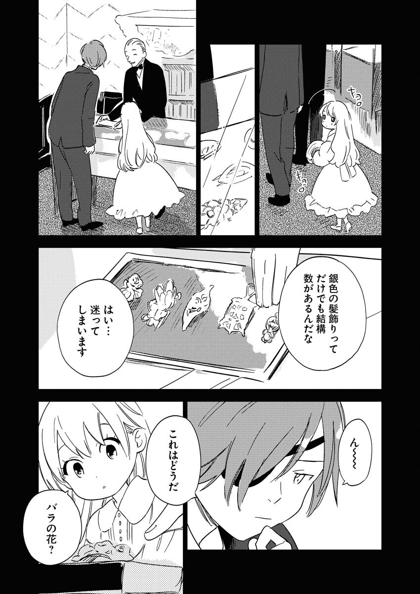 Shinimodori Reijou no Karisome Kekkon: Nidome no Jinsei wa Kimajime Shougun to Seijuu Mofumofu Chapter 24 15ページ