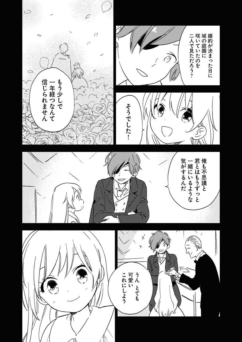 Shinimodori Reijou no Karisome Kekkon: Nidome no Jinsei wa Kimajime Shougun to Seijuu Mofumofu Chapter 24 16ページ