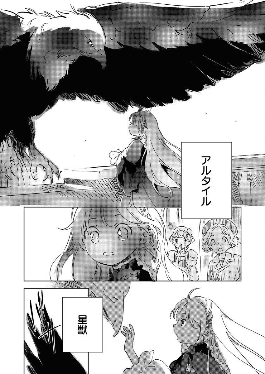 Shinimodori Reijou no Karisome Kekkon: Nidome no Jinsei wa Kimajime Shougun to Seijuu Mofumofu Chapter 24 19ページ