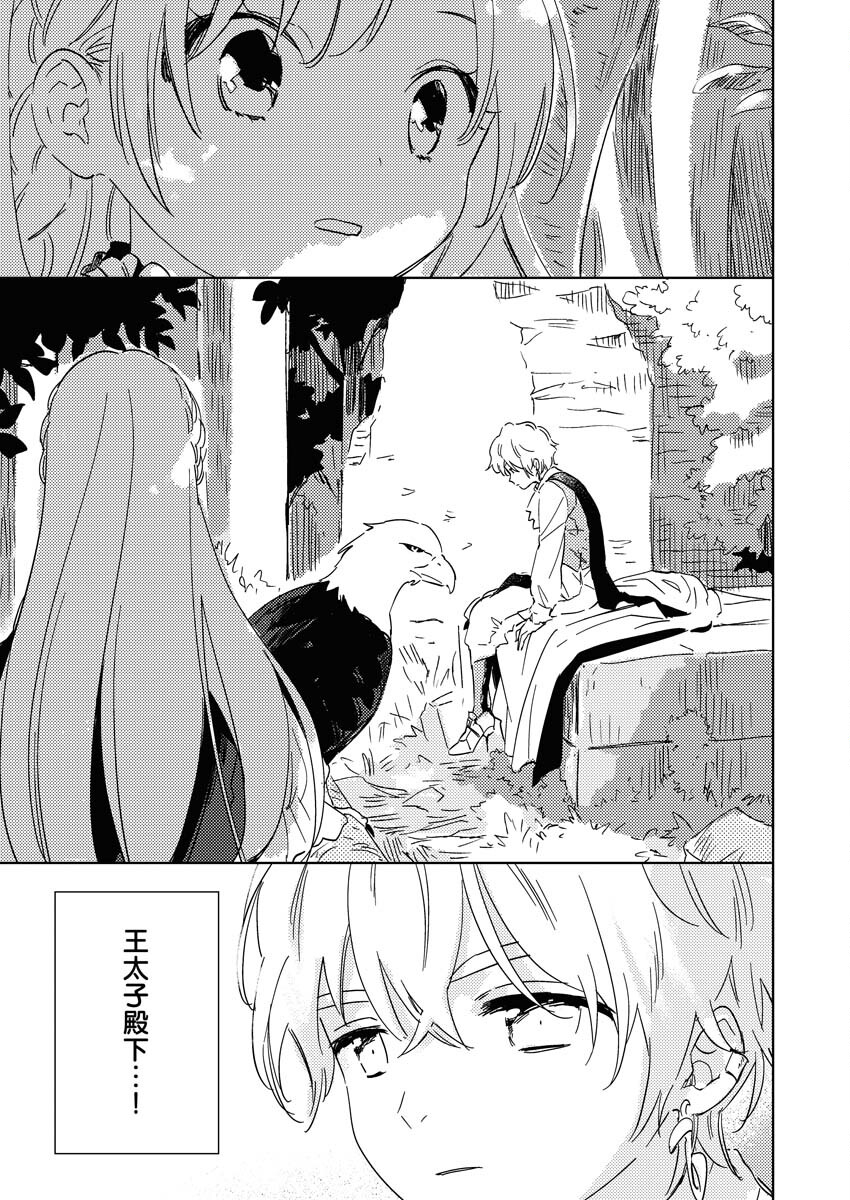 Shinimodori Reijou no Karisome Kekkon: Nidome no Jinsei wa Kimajime Shougun to Seijuu Mofumofu Chapter 24 21ページ