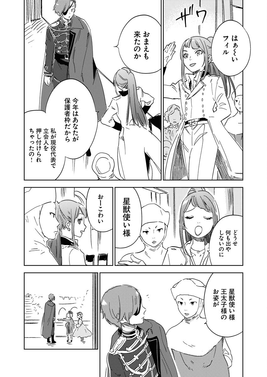 Shinimodori Reijou no Karisome Kekkon: Nidome no Jinsei wa Kimajime Shougun to Seijuu Mofumofu Chapter 24 22ページ