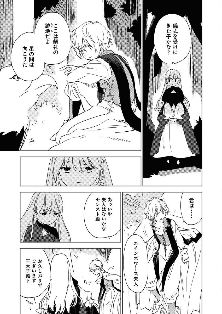 Shinimodori Reijou no Karisome Kekkon: Nidome no Jinsei wa Kimajime Shougun to Seijuu Mofumofu Chapter 24 23ページ