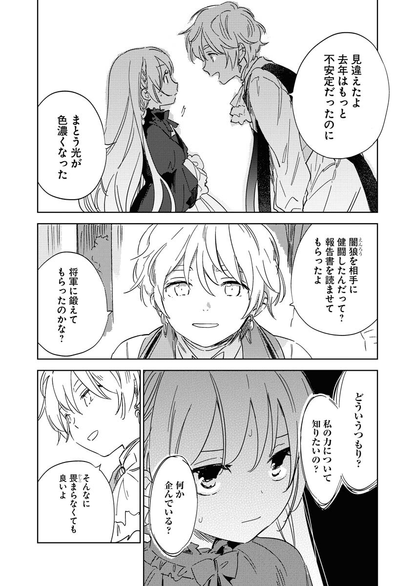 Shinimodori Reijou no Karisome Kekkon: Nidome no Jinsei wa Kimajime Shougun to Seijuu Mofumofu Chapter 24 24ページ