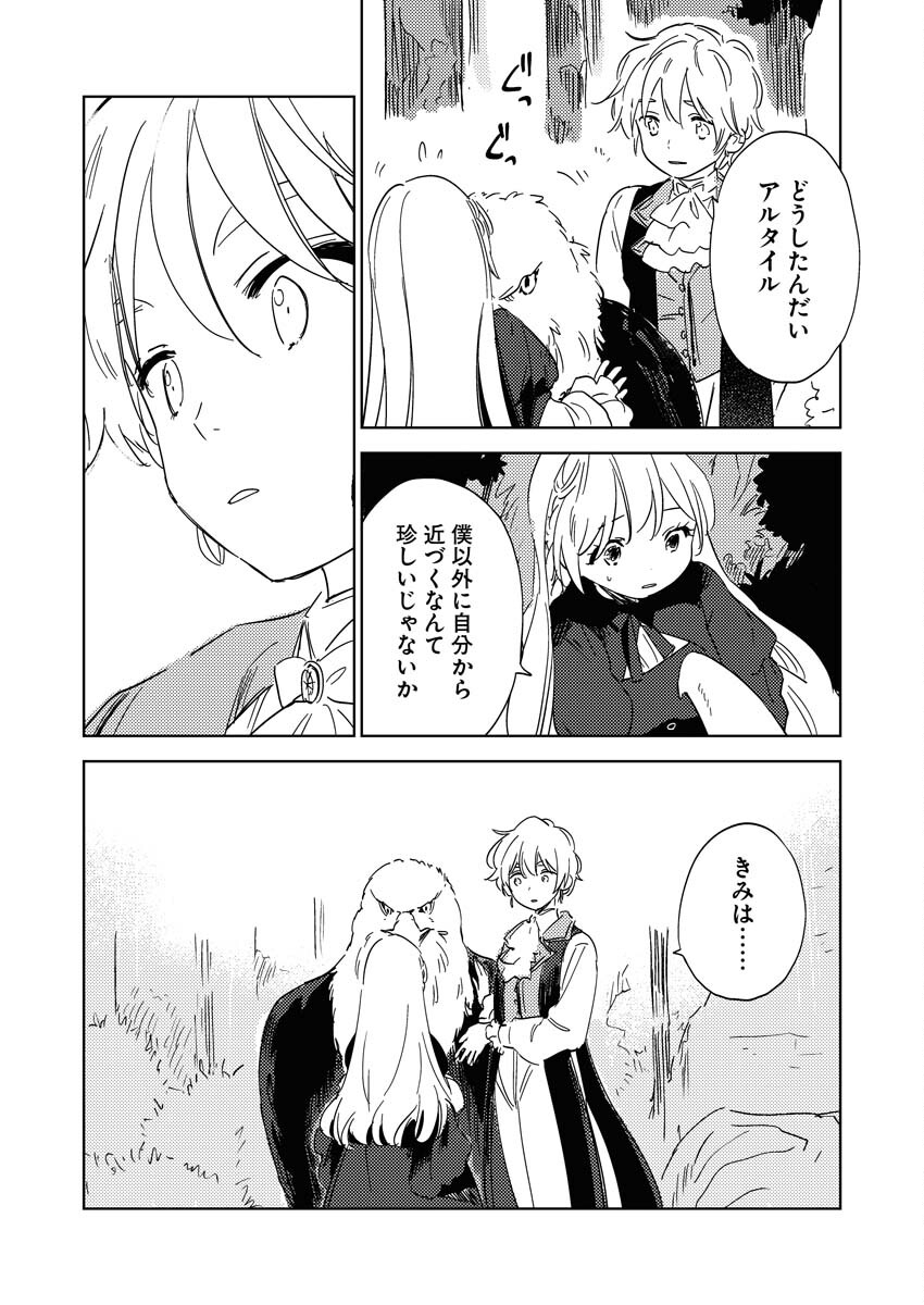 Shinimodori Reijou no Karisome Kekkon: Nidome no Jinsei wa Kimajime Shougun to Seijuu Mofumofu Chapter 24 26ページ