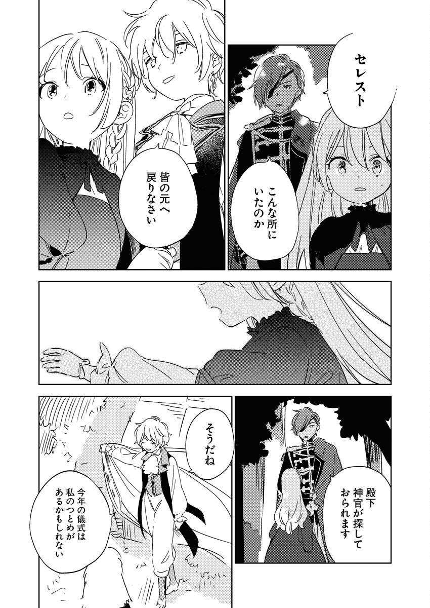 Shinimodori Reijou no Karisome Kekkon: Nidome no Jinsei wa Kimajime Shougun to Seijuu Mofumofu Chapter 24 27ページ