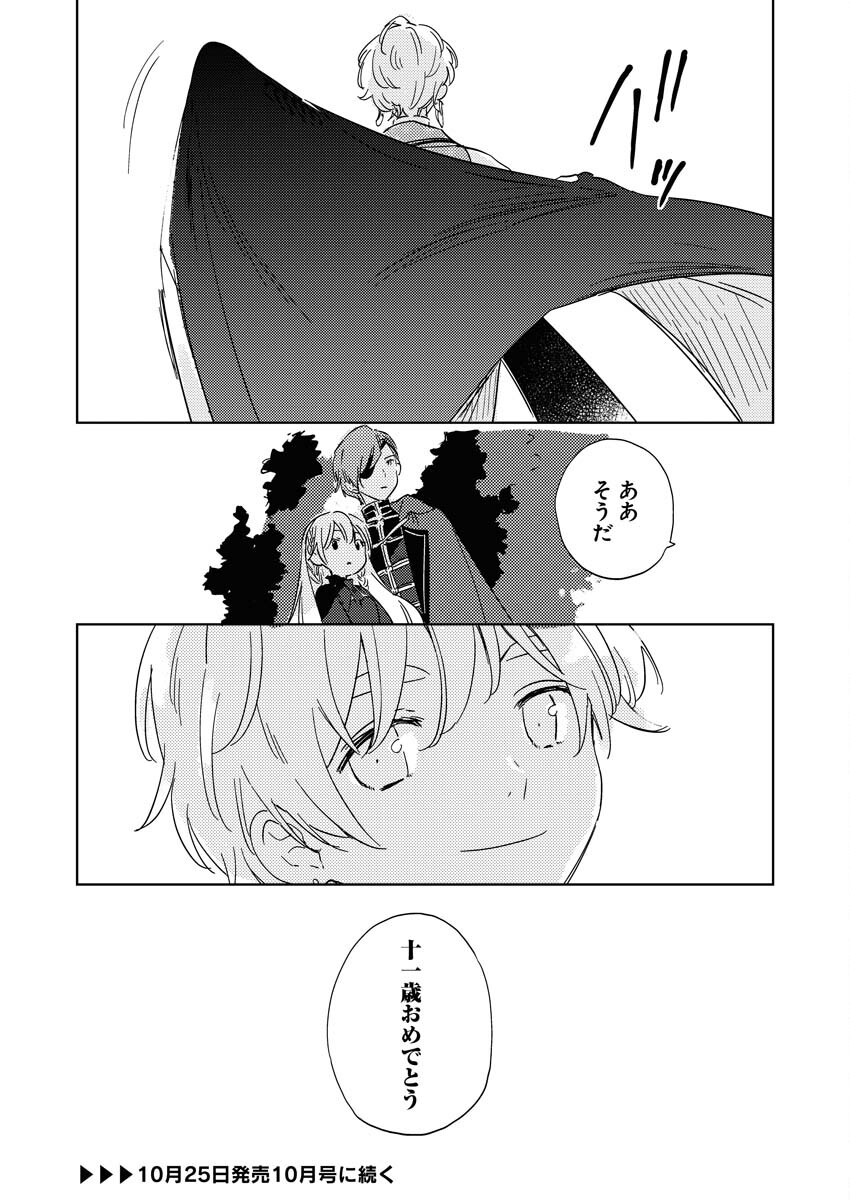 Shinimodori Reijou no Karisome Kekkon: Nidome no Jinsei wa Kimajime Shougun to Seijuu Mofumofu Chapter 24 28ページ