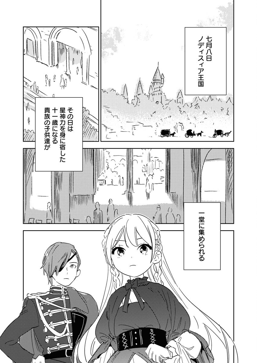 Shinimodori Reijou no Karisome Kekkon: Nidome no Jinsei wa Kimajime Shougun to Seijuu Mofumofu Chapter 24 4ページ