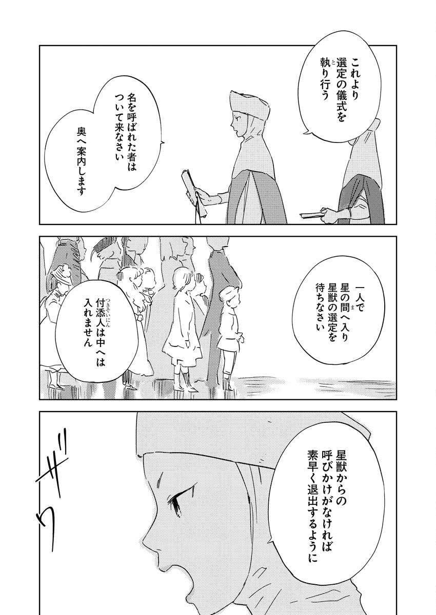 Shinimodori Reijou no Karisome Kekkon: Nidome no Jinsei wa Kimajime Shougun to Seijuu Mofumofu Chapter 24 5ページ