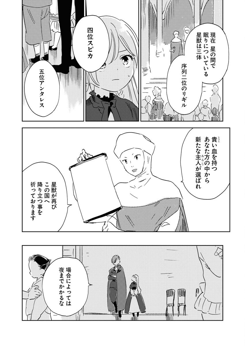 Shinimodori Reijou no Karisome Kekkon: Nidome no Jinsei wa Kimajime Shougun to Seijuu Mofumofu Chapter 24 6ページ