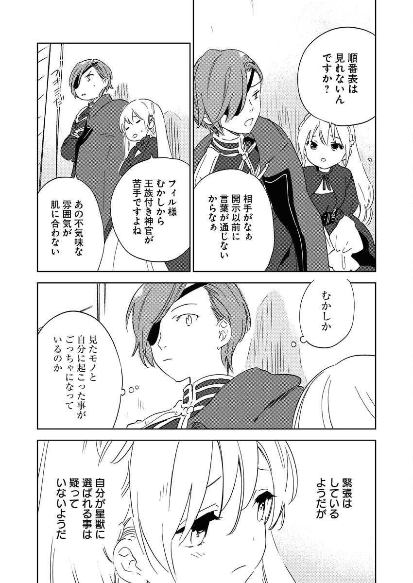 Shinimodori Reijou no Karisome Kekkon: Nidome no Jinsei wa Kimajime Shougun to Seijuu Mofumofu Chapter 24 7ページ