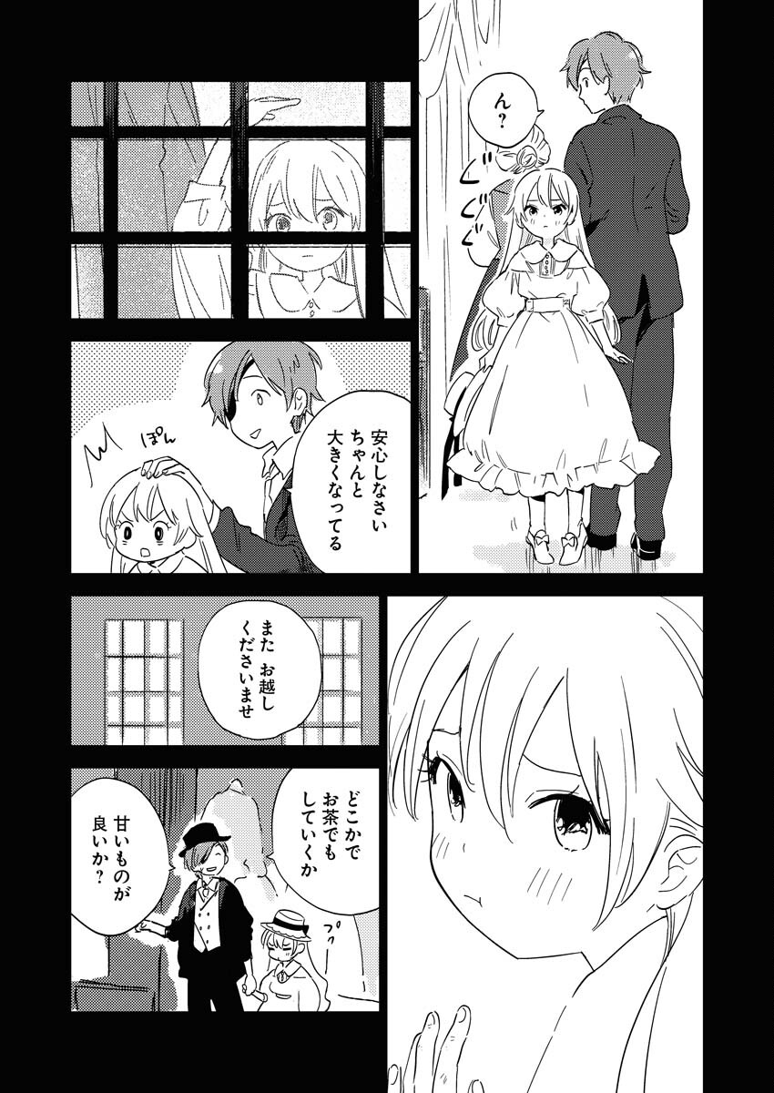 Shinimodori Reijou no Karisome Kekkon: Nidome no Jinsei wa Kimajime Shougun to Seijuu Mofumofu Chapter 24 9ページ