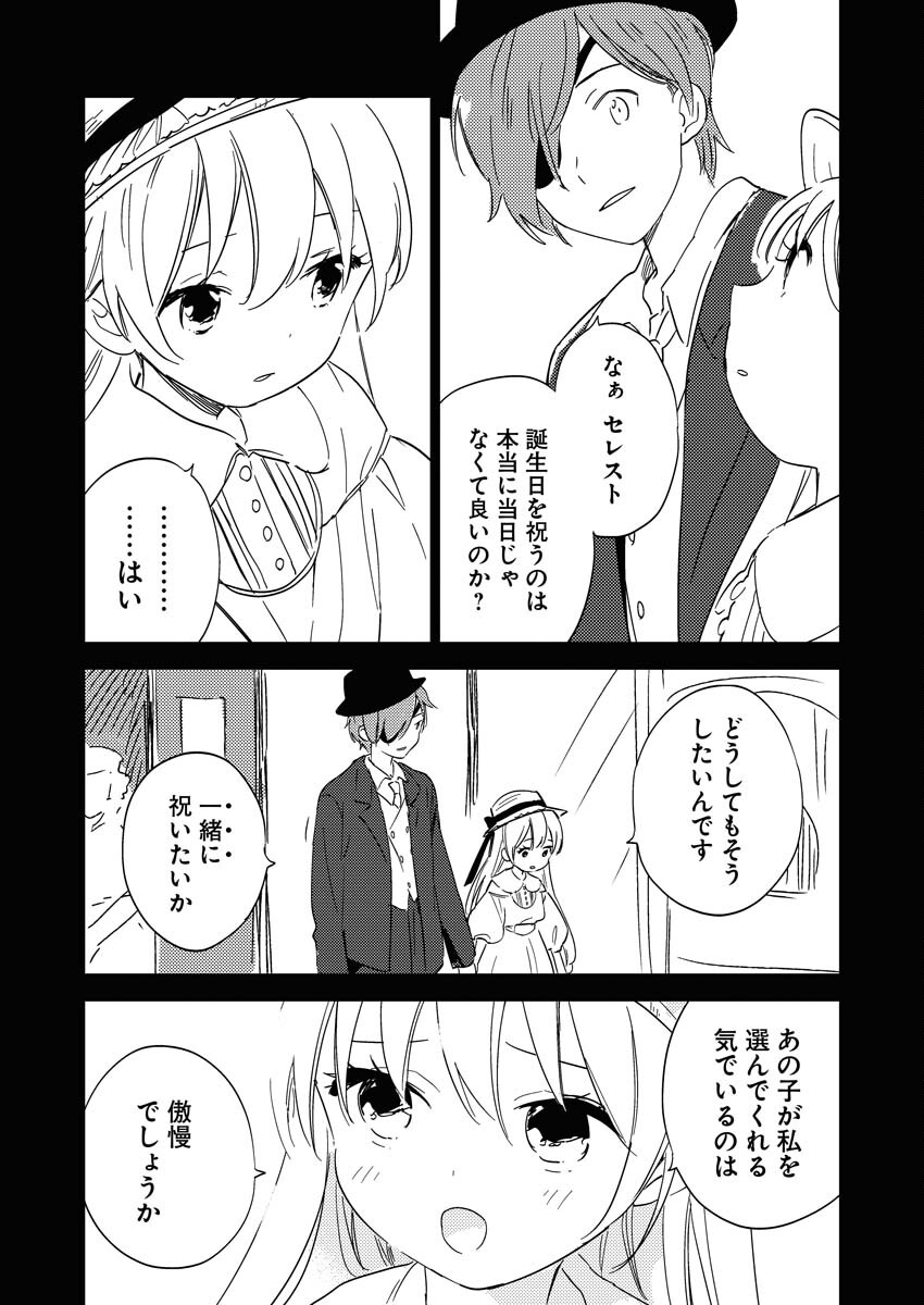 Shinimodori Reijou no Karisome Kekkon: Nidome no Jinsei wa Kimajime Shougun to Seijuu Mofumofu Chapter 24 10ページ