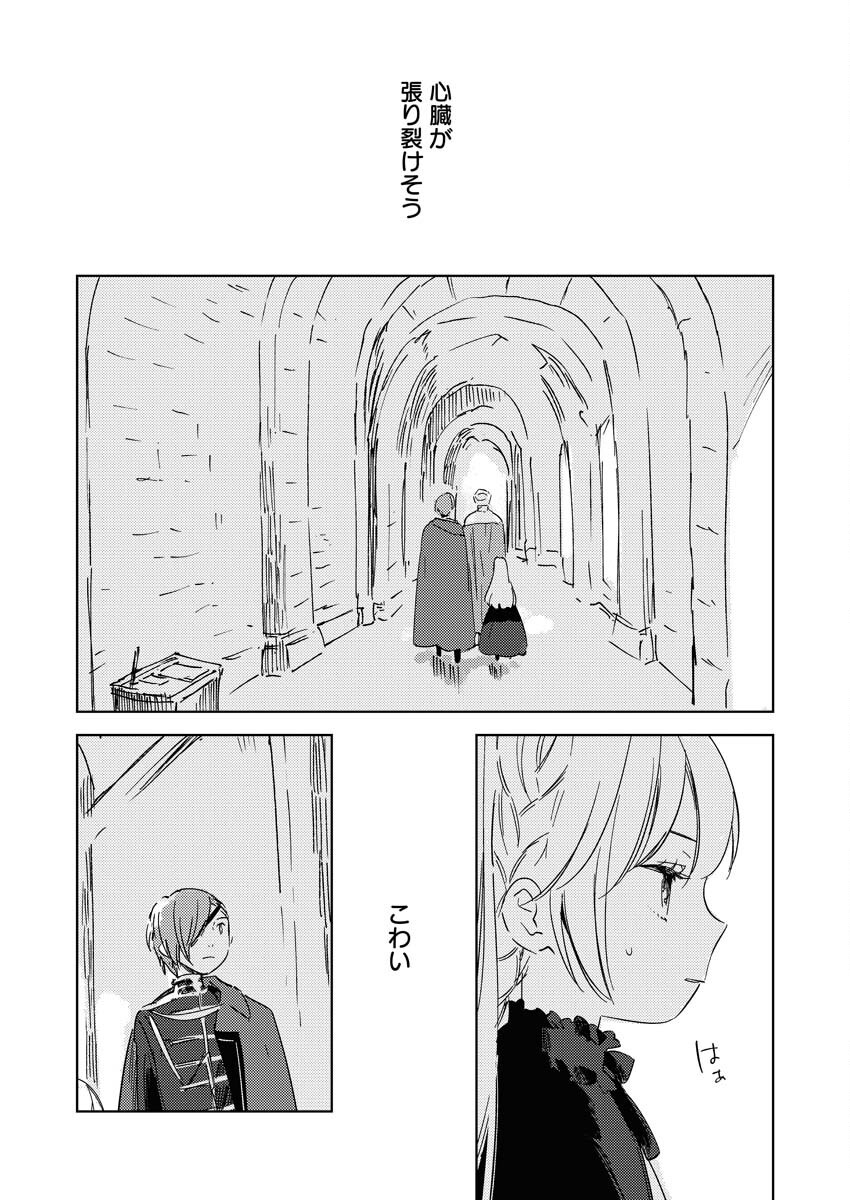 Shinimodori Reijou no Karisome Kekkon: Nidome no Jinsei wa Kimajime Shougun to Seijuu Mofumofu Chapter 25 2ページ