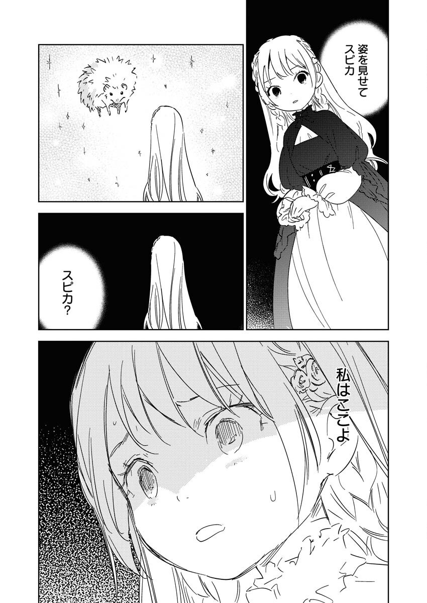 Shinimodori Reijou no Karisome Kekkon: Nidome no Jinsei wa Kimajime Shougun to Seijuu Mofumofu Chapter 25 11ページ