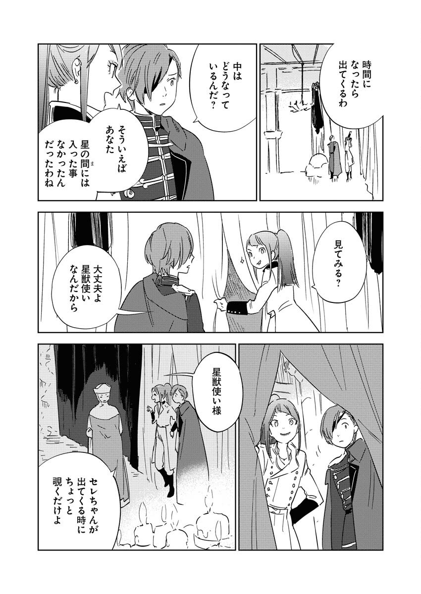 Shinimodori Reijou no Karisome Kekkon: Nidome no Jinsei wa Kimajime Shougun to Seijuu Mofumofu Chapter 25 12ページ