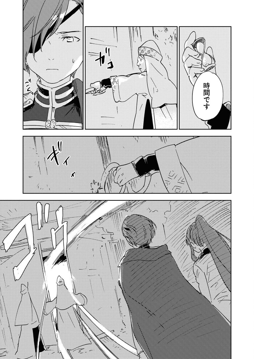 Shinimodori Reijou no Karisome Kekkon: Nidome no Jinsei wa Kimajime Shougun to Seijuu Mofumofu Chapter 25 13ページ