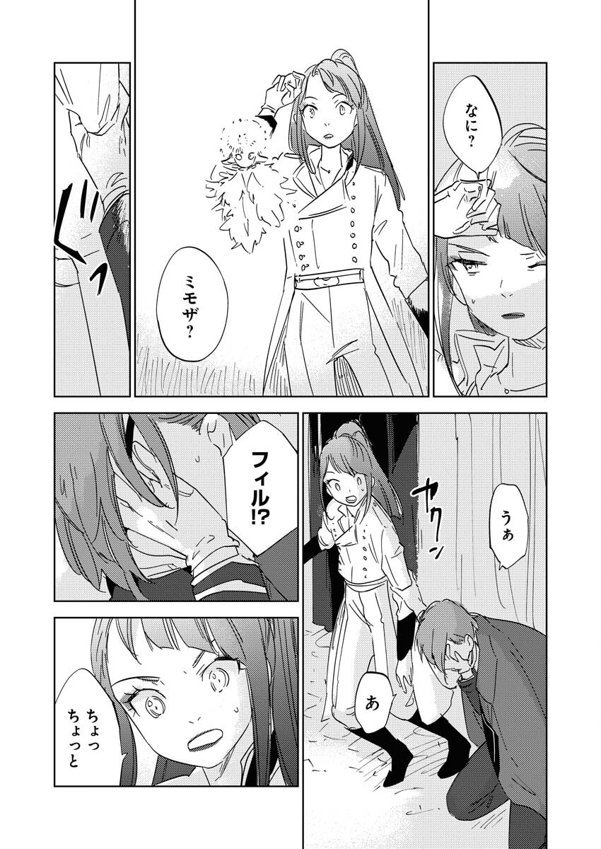 Shinimodori Reijou no Karisome Kekkon: Nidome no Jinsei wa Kimajime Shougun to Seijuu Mofumofu Chapter 25 15ページ