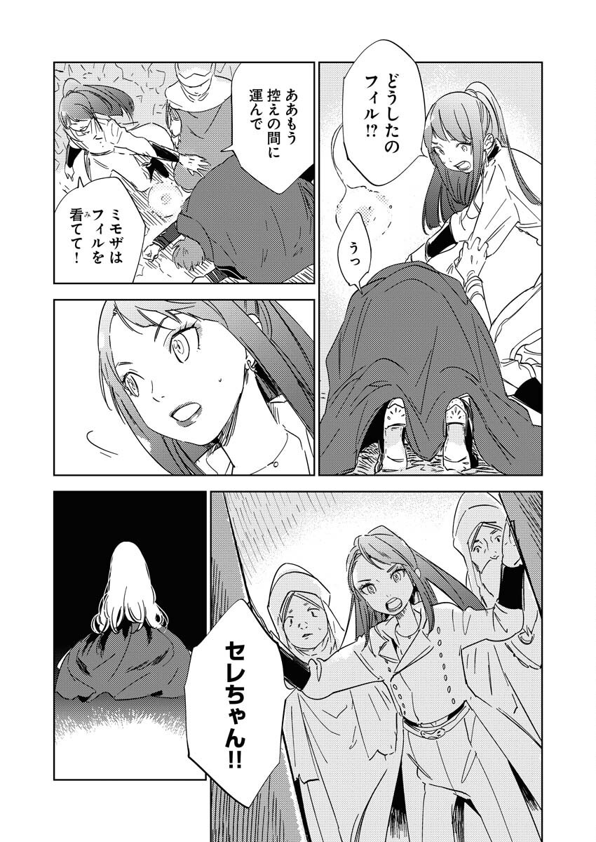 Shinimodori Reijou no Karisome Kekkon: Nidome no Jinsei wa Kimajime Shougun to Seijuu Mofumofu Chapter 25 16ページ