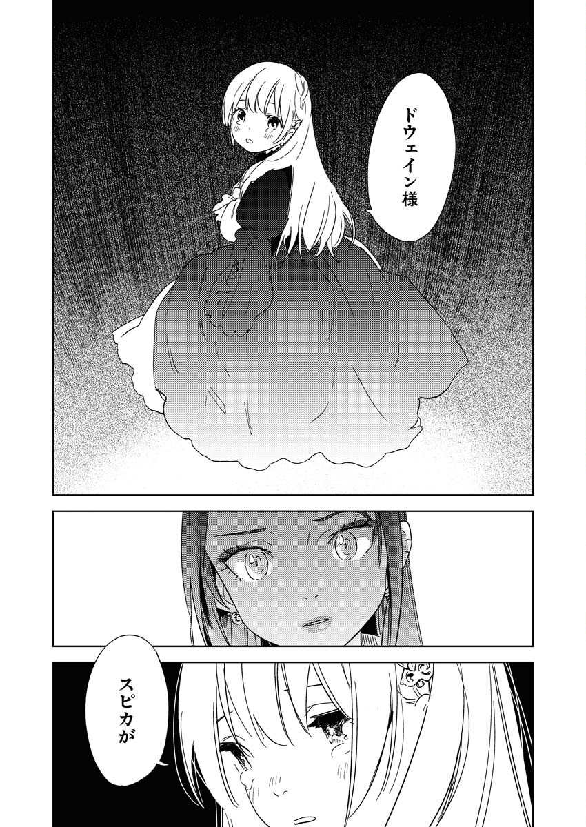 Shinimodori Reijou no Karisome Kekkon: Nidome no Jinsei wa Kimajime Shougun to Seijuu Mofumofu Chapter 25 17ページ