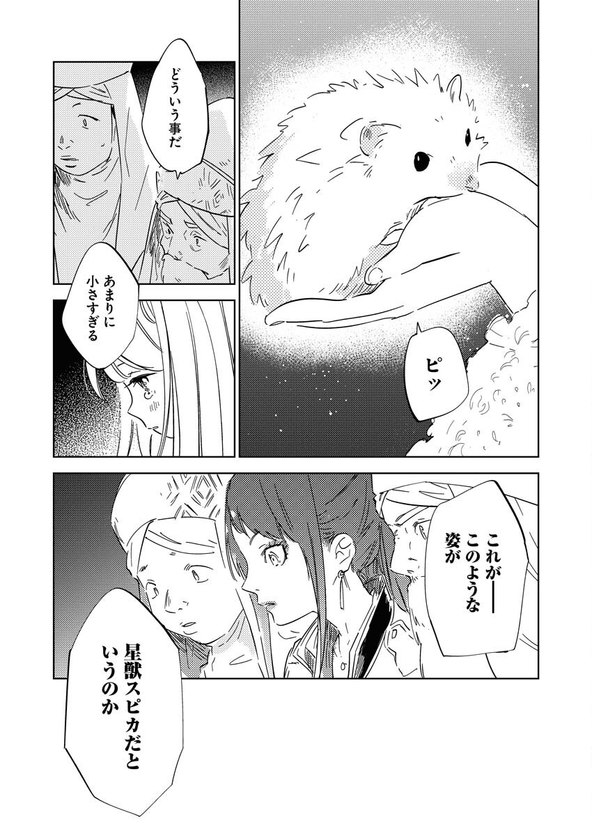 Shinimodori Reijou no Karisome Kekkon: Nidome no Jinsei wa Kimajime Shougun to Seijuu Mofumofu Chapter 25 18ページ