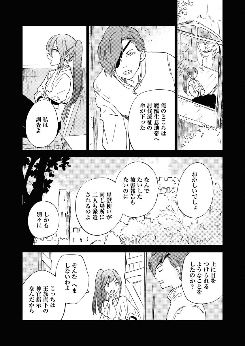 Shinimodori Reijou no Karisome Kekkon: Nidome no Jinsei wa Kimajime Shougun to Seijuu Mofumofu Chapter 25 19ページ