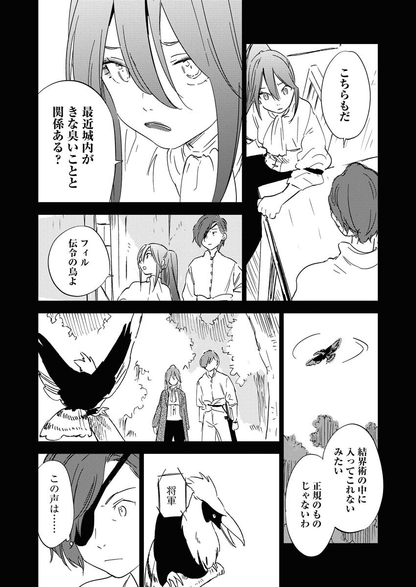 Shinimodori Reijou no Karisome Kekkon: Nidome no Jinsei wa Kimajime Shougun to Seijuu Mofumofu Chapter 25 20ページ