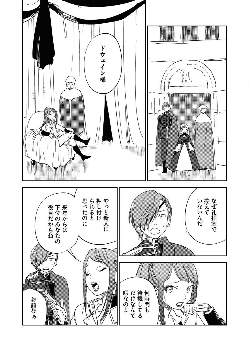 Shinimodori Reijou no Karisome Kekkon: Nidome no Jinsei wa Kimajime Shougun to Seijuu Mofumofu Chapter 25 3ページ