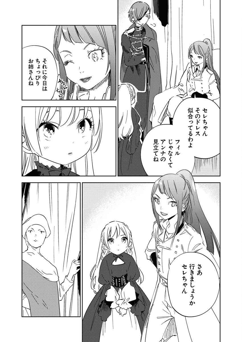 Shinimodori Reijou no Karisome Kekkon: Nidome no Jinsei wa Kimajime Shougun to Seijuu Mofumofu Chapter 25 4ページ