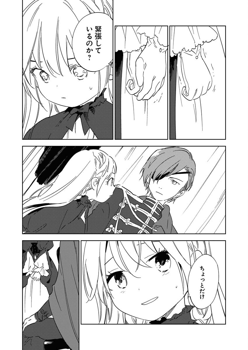 Shinimodori Reijou no Karisome Kekkon: Nidome no Jinsei wa Kimajime Shougun to Seijuu Mofumofu Chapter 25 5ページ