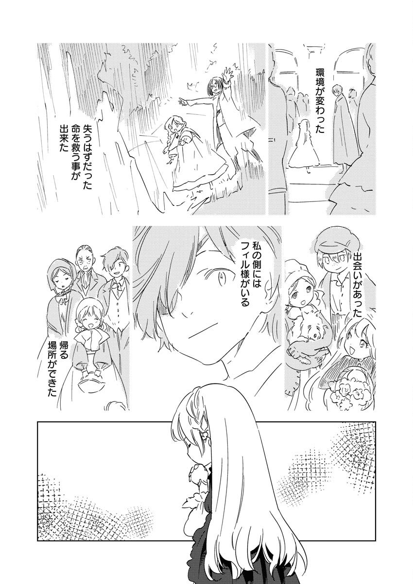 Shinimodori Reijou no Karisome Kekkon: Nidome no Jinsei wa Kimajime Shougun to Seijuu Mofumofu Chapter 25 8ページ
