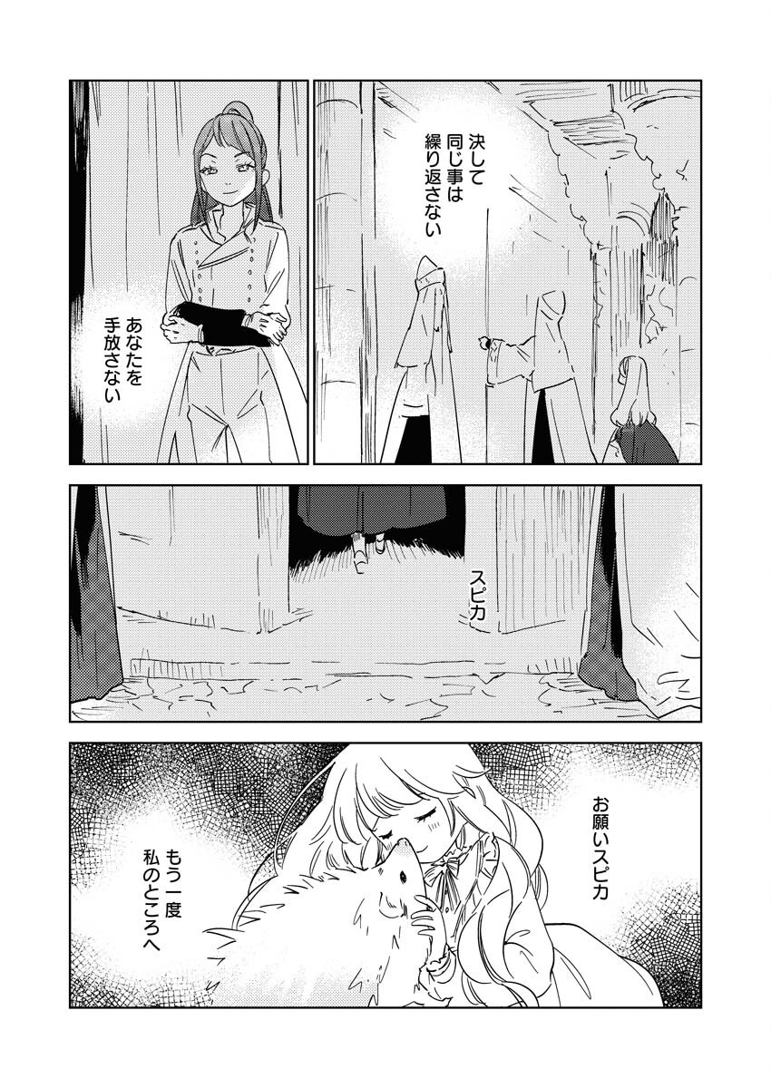 Shinimodori Reijou no Karisome Kekkon: Nidome no Jinsei wa Kimajime Shougun to Seijuu Mofumofu Chapter 25 9ページ