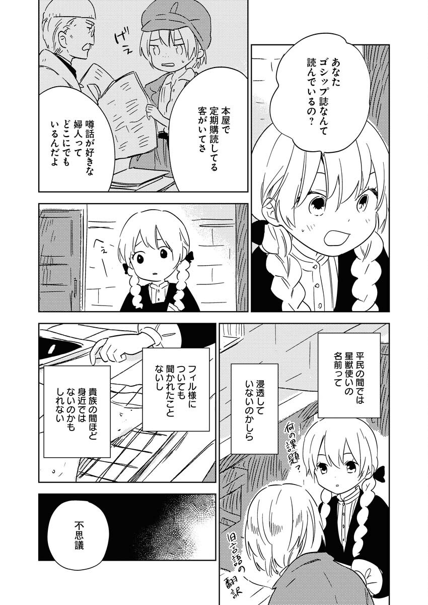 Shinimodori Reijou no Karisome Kekkon: Nidome no Jinsei wa Kimajime Shougun to Seijuu Mofumofu Chapter 25.5 11ページ