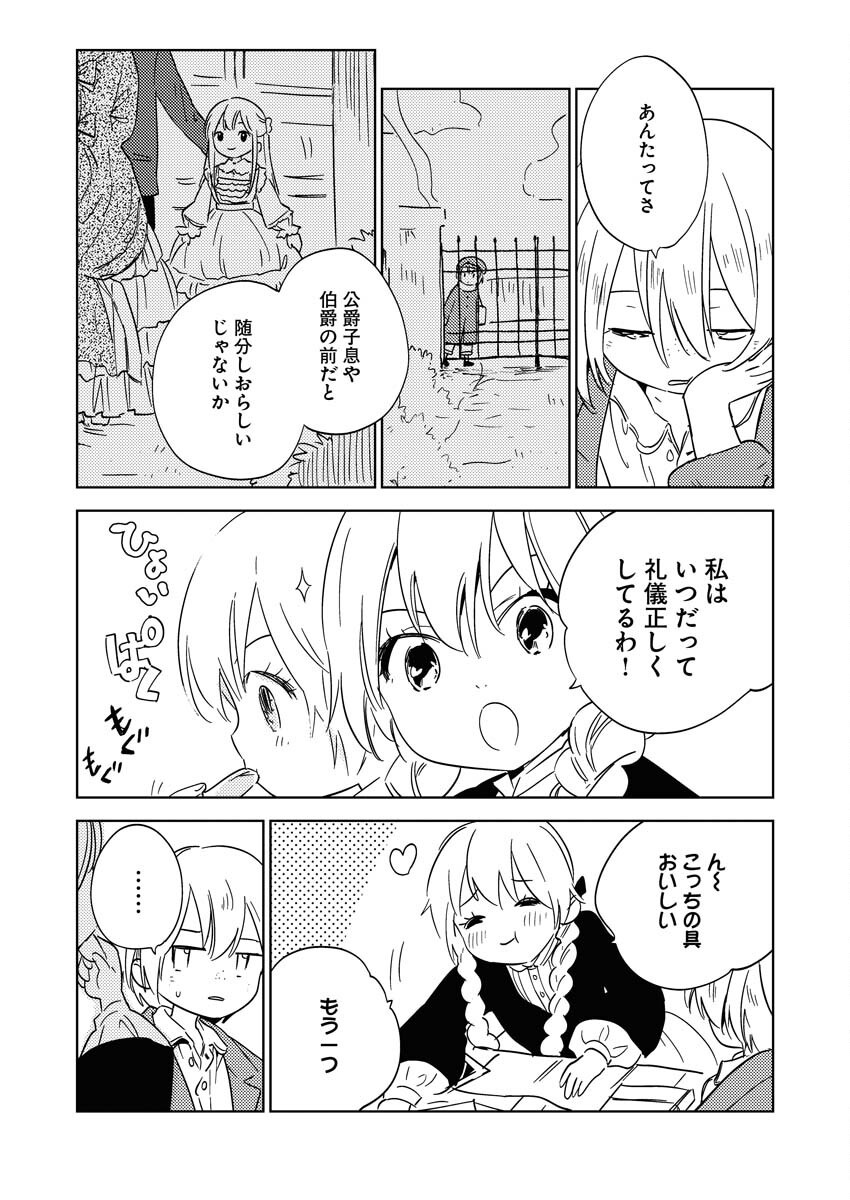 Shinimodori Reijou no Karisome Kekkon: Nidome no Jinsei wa Kimajime Shougun to Seijuu Mofumofu Chapter 25.5 12ページ