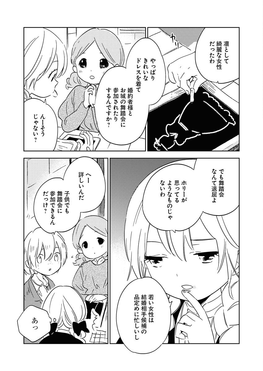 Shinimodori Reijou no Karisome Kekkon: Nidome no Jinsei wa Kimajime Shougun to Seijuu Mofumofu Chapter 25.5 13ページ